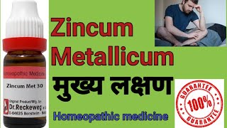 Zincum Metallicum 30200 homeopathic medicine Symptoms amp benefits in hindi [upl. by Lemrahs]