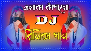 Biyain Tomar Hasi Deikha Dj Gan । ওই দেখা যায় বিয়ান আমার। Notun dj Song 2024 [upl. by Maclaine]