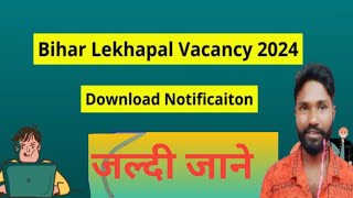 bihar lekhapal vacancy lekhapal recruitment bihar jobs bihar government [upl. by Latini330]