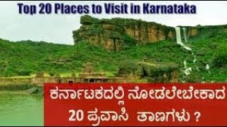 10 best tourist places in uttara kannada district2018 [upl. by Erlandson]