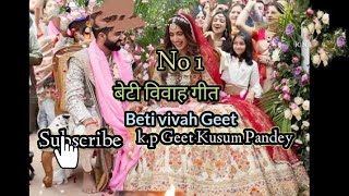 बेटी विवाह गीत  Beti viwah Geet सुपर गीत। 2024 ❤ [upl. by Mot]