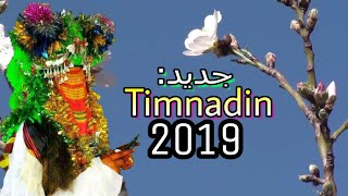 أجمل شعر أمازيغي ◀ Timnadin tiqborin 2019 HD [upl. by Seluj867]