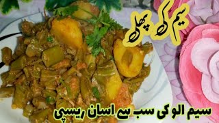 Sem Aalu ki Sabzi Recipe  Green Beans Easy Recipe  Sem phali Recipe by Daily Cooking Vlog [upl. by Marleah]