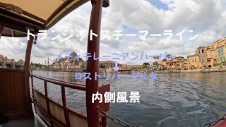 トランジットスチーマーライン 内側風景（半周） [upl. by Ettedanreb]