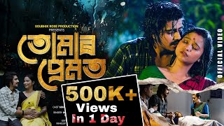 Tumar Premot  তোমাৰ প্ৰেমত  Official Music Video  Soubhik  Mizzu  Rose  Neel Barakha Film Song [upl. by Macfarlane319]