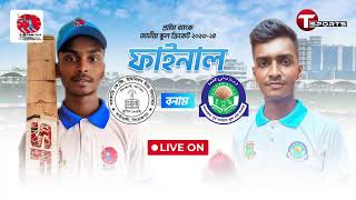 Prime Bank National School Cricket 202324 FInal Match Live Stream [upl. by Melmon577]