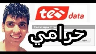 كيفية معرفة الاشخاص المتصلين بالواى فاى بطريقة احترافية HD [upl. by Kory]