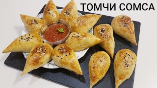 СЛОЕНАЯ САМСА КАПЛЯTomchi somsa tayyorlanishishirin dunyo [upl. by Mira38]