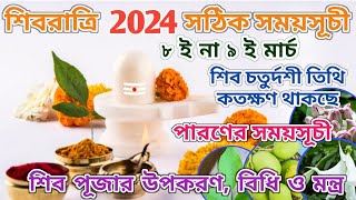 Shiv Chaturdashi 2024  Shivratri 2024 Date  Maha Shivratri 2024 Date and Time  Shiv Puja Niyam [upl. by Doelling837]