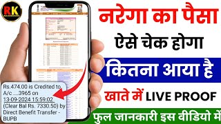 नरेगा का पैसा 💰 कैसे चेक करें  2024  Narega Ka Paisa Kaise Check Kare  mgnrega payment check live [upl. by Eirena]