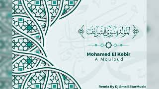 Mohamed El Kebir  A Mouloud Remix By Dj Smail StarMusicالمولد النبوي الشريف محمد الكبير أمولود [upl. by Alexandra]