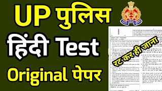 UP Police 2024  UP Police Hindi previous year question paper  Hindi for UP Police Constable 2024 [upl. by Frazer]