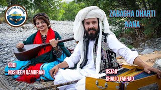 Brahvi Song  Jee Jee E Gori Jee Kana  Godi Nosheen Qambrani  Ustad Khaliq Farhad  2023 [upl. by Eldwun]