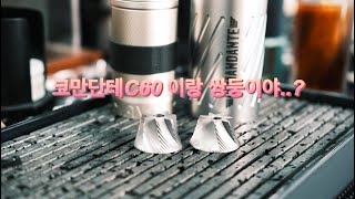 핫한 그라인더  코만단테C60 맛 리뷰 Comandante C60 Are you a twin [upl. by Chill326]