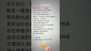 真正的愛自己⋯ Emma艾瑪呀隨手拍 名人語錄 讀書 [upl. by Esile]