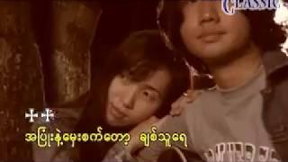 Myanmar Karaoke Songs Myo Gyi အျပာေရာင္ည [upl. by Nayllij]