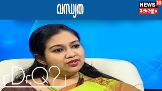 Dr Q  വന്ധ്യത  Infertility  16th March 2018 [upl. by Drue268]