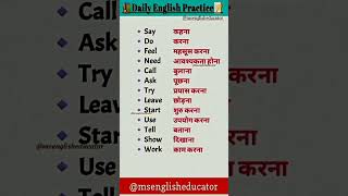 ✅Spoken English💯Speaking EnglishDaily use vocabulary learning languagemotivationenglish gk [upl. by Gianna]