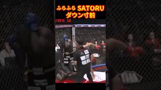 ブチギレSATORU逆転勝利！ブレイキングダウン13 satoru サップ西成 shorts [upl. by Amersham]