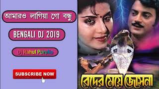 Amaro Lagiya Go Bondhu Dj Song  Beder Meye Josna  Dj Rahul [upl. by Aztiray709]