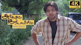 நீ கூடே மெரட்டுறேன் பாத்தியா  Arinthum Ariyamalum  Movie Scenes  Arya Navadeep Sameksha [upl. by Bennink180]