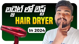 Best Hair Dryer Under 500 In 2024  In Telugu [upl. by Louis861]