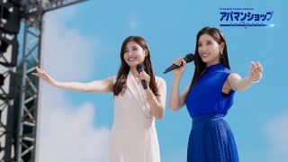 土屋太鳳さん＆炎伽さん姉妹出演「店舗数No1！物件数たくさん！」篇CM｜【公式】アパマンショップ [upl. by Rabaj]