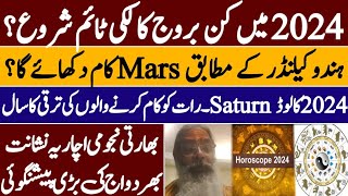 Which zodiac signs lucky timeMarsHoroscopeSaturnIndian astrologer Nishant Bhardwaj prediction [upl. by Hnao930]