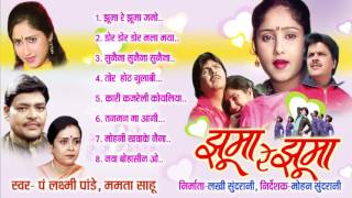 Jhuma Re Jhuma Singer Pt Laxmi Narayan Pandey amp Mamta Sahu Chhattisgarhi Song Collection [upl. by Nahgen]