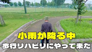 脳卒中で片麻痺が小雨が降る中の歩行リハビリにやって来た！ [upl. by Trudey]