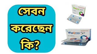 Vigorex খাবারের নিয়ম [upl. by Yl]