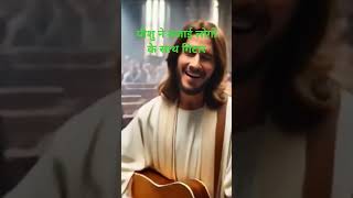 Jesus played guitar with people short [upl. by Buckingham]