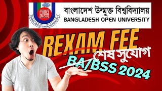 শেষ সুযোগ 🔥বিএবিএসএস পরীক্ষা ২০২৪ এবারই  Bangladesh open university BA BSS degree exam 2024 [upl. by Mcnelly300]