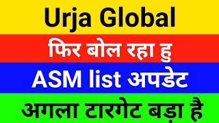 URJA GLOBAL Share NewsBuy Or Not  URJA GLOBAL Share Analysis URJA GLOBAL Next Target URJA GLOBAL [upl. by Dulcinea]