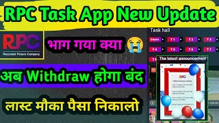 rpc Task earning app  rpc Task App withdrawal  rpc Task App real or fake  RPC Task App new update [upl. by Cohen]