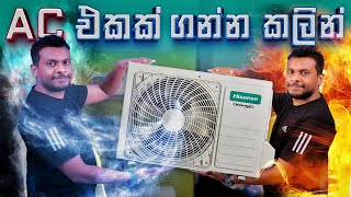 AC එකක් ගන්න කලින් දැනගන්න  How do I know which AC to buy [upl. by Ariela181]