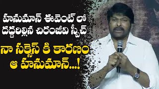 Megastar Chiranjeevi Speech  Hanuman Mega Pre Release Utsav  Teja Sajja  TFPC [upl. by Atikin]