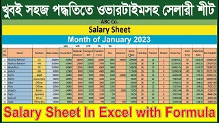 Salary Sheet Create in MS Excel । Salary Sheet তৈরি করার নিয়ম । MS Excel Bangla Tutorial [upl. by Ricca]