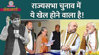 Sonia Gandhi क्यों जा रहीं Rajya Sabha BJP का 2024 Election प्लान Netanagri में पता चला। PM Modi [upl. by Gable]