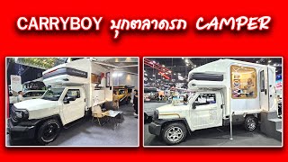 MOTORHOME amp HOME OFFICE by CARRYBOY [upl. by Corinna]