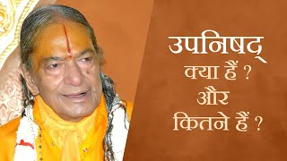 उपनिषद् क्या हैं और कितने हैं   Jagadguru Shri Kripalu Ji Maharaj [upl. by Emanuel]