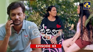 ALUPATA DEDUNU  අළුපාට දේදුනු  Episode 63  24th March 2024 [upl. by Arahd]