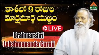 🔴LIVE  Brahmasri Lakshmananda Guruji  PMC Digital [upl. by Arand871]