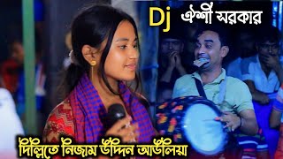 দিল্লিতে নিজাম উদ্দিন আউলিয়া  Dillite Nijam Uddin Auliya  Oishi Sorkar  Dj ঐশী সরকার [upl. by Adnorahs]