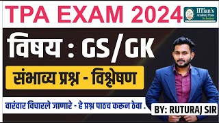 Town Planning Assistant TPA 2024  GSGK  L5  संभाव्य प्रश्न TCS Pattern  IITians Academy Pune [upl. by Anpas]