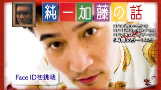 加藤純一 雑談ダイジェスト【2024111012】「明日の昼まで部屋の掃除する男おはようございます」 [upl. by Aleb]