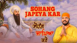 Sohang Japeya Kar  Official Video  Kanth Kaler  Latest Devotional Song 2024 [upl. by Ji]