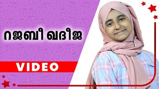 Rajabi Kadheeja l Riya Fathima l Music Video l Malayalam mappila song l Mappilapattukal l Mappila So [upl. by Nitsa]