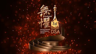 HKMA 54th Distinguished Salesperson Award DSA Interview Session [upl. by Hgieliak]