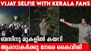 തലസ്ഥാനത്ത് വിജയ് കൊടുങ്കാറ്റ് 🔥🔥  Thalapathy Vijay in Kerala [upl. by Nnailuj]